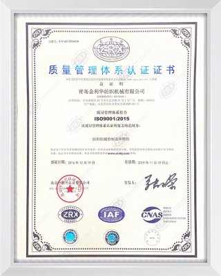质量管理体系认证证书